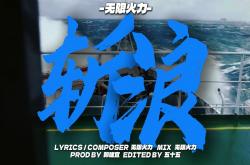 热血沸腾：迸发出无限活力！