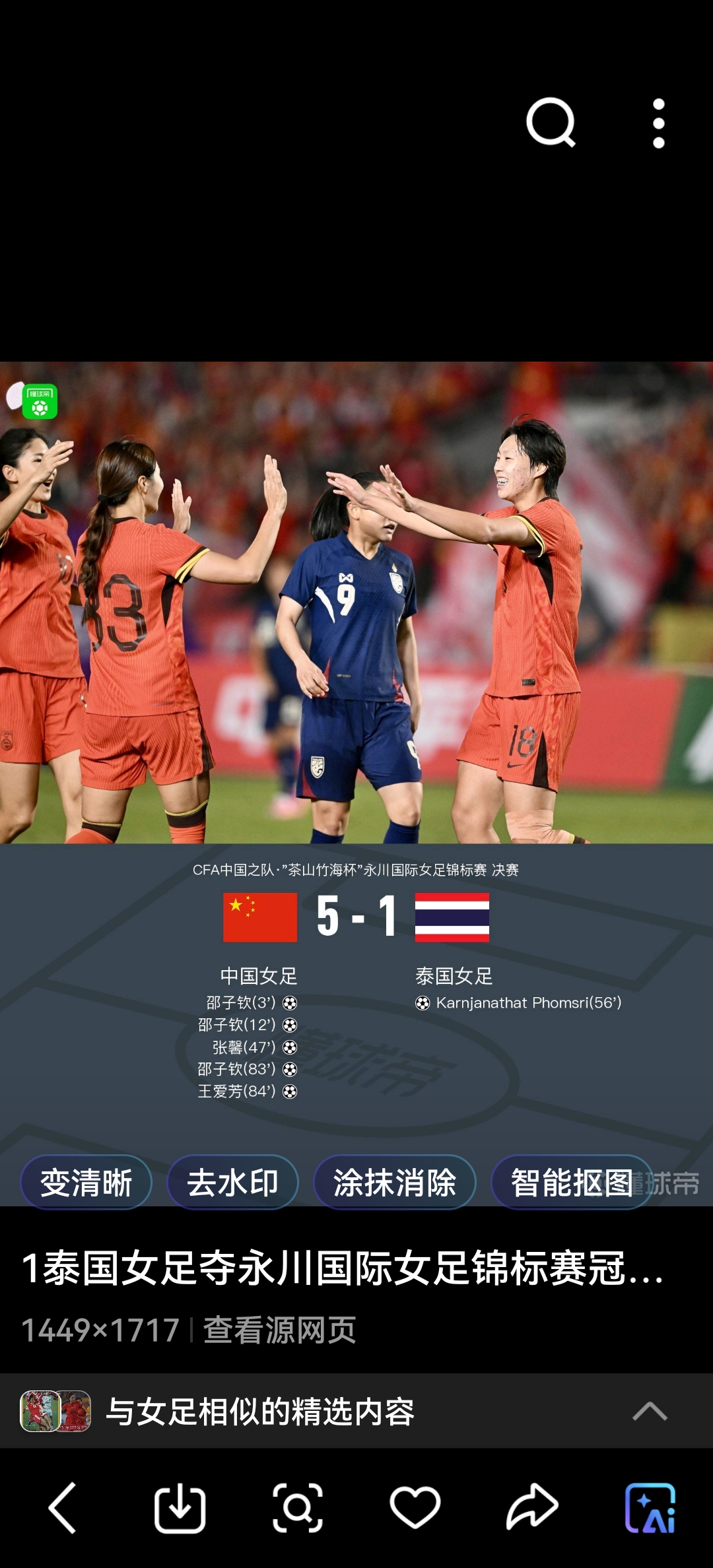 足球场上的纷争:女队员们竭尽全力 足球场上的纷争:女队员们竭尽全力