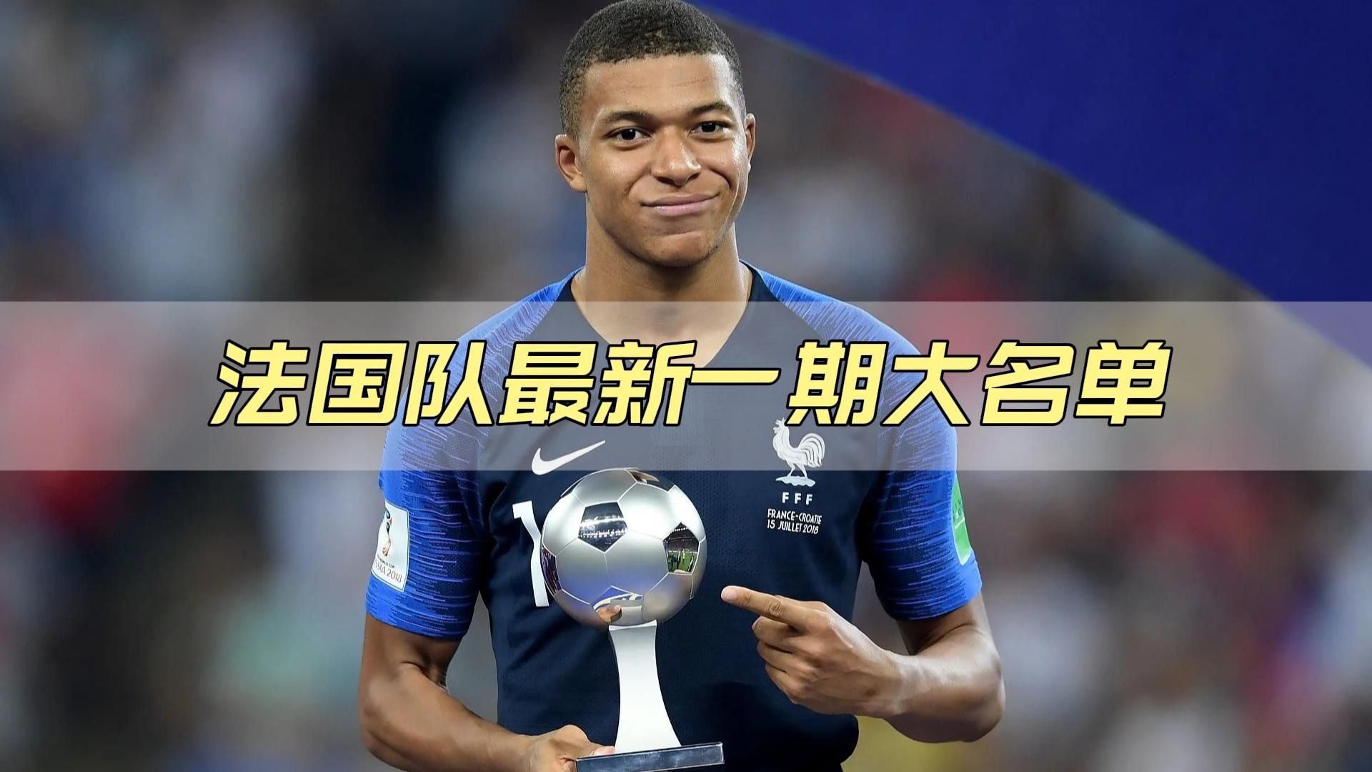 法国球队引进一位备受瞩目的新后卫