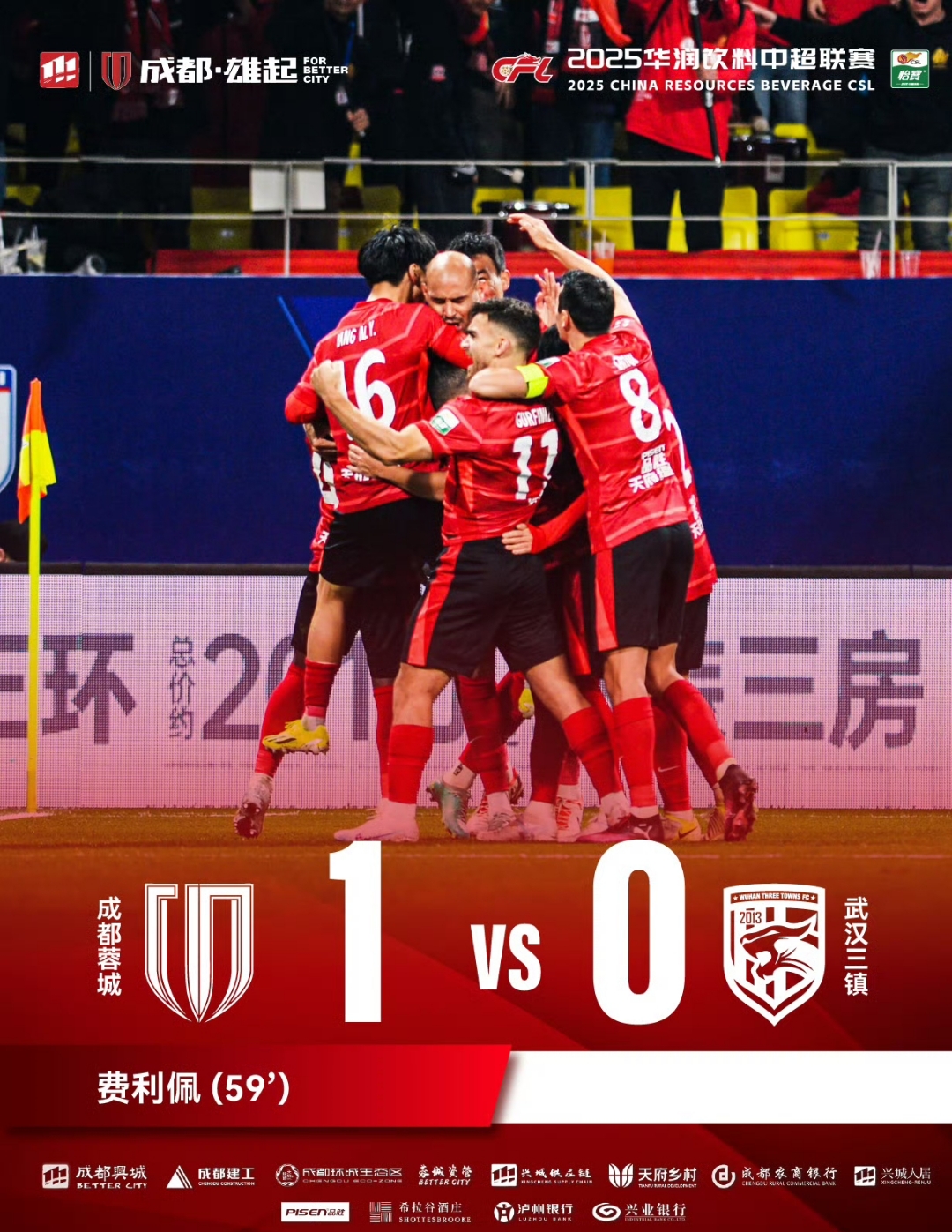 关于申花客场战平富力，难分胜负的信息